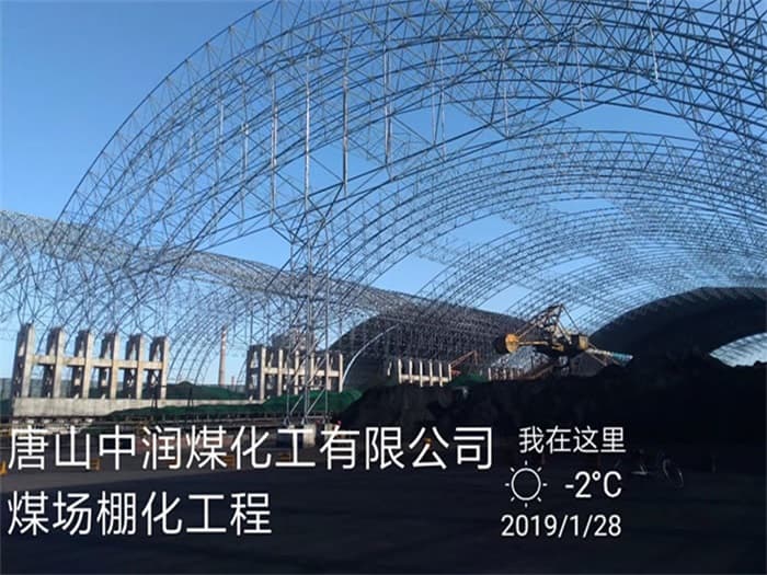 甘肃中润煤化工有限公司煤场棚化工程